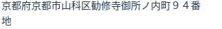 住所(登記所在地)