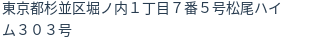 住所(登記所在地)