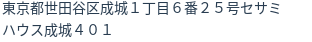 住所（登記所在地）