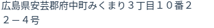 住所