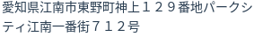 住所