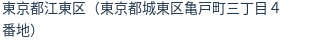 住所（登記所在地）