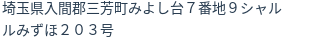 住所