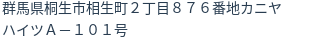 住所（登記所在地）