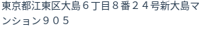 住所（登記所在地）