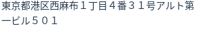 住所