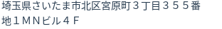 住所（登記所在地）