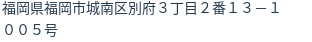 住所(登記所在地)