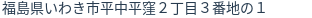 住所(登記所在地)