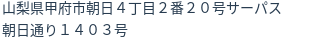 住所(登記所在地)