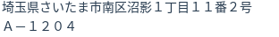 住所（登記所在地）