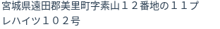 住所