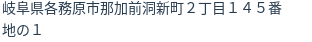 住所