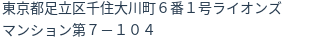 住所