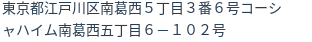 住所（登記所在地）