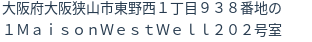 住所