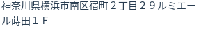 住所(登記所在地)