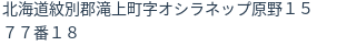 住所