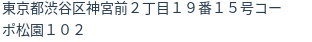 住所(登記所在地)