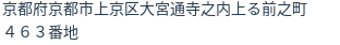 住所（登記所在地）