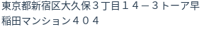 住所（登記所在地）