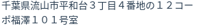 住所(登記所在地)