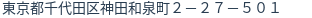 住所