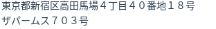 住所(登記所在地)