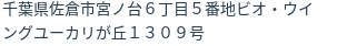 住所(登記所在地)