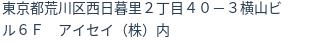 住所（登記所在地）