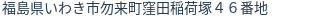 住所(登記所在地)