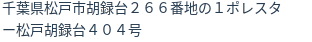 住所(登記所在地)