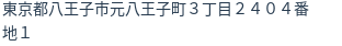 住所(登記所在地)