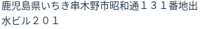 住所