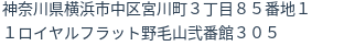 住所（登記所在地）