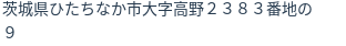 住所(登記所在地)