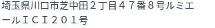 住所（登記所在地）