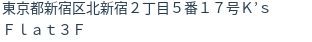 住所(登記所在地)
