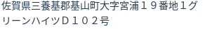 住所
