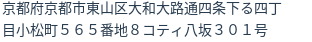 住所(登記所在地)
