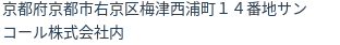 住所（登記所在地）