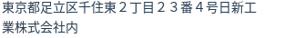 住所(登記所在地)