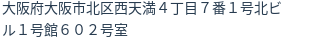 住所（登記所在地）