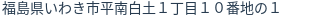 住所(登記所在地)