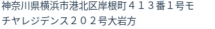 住所(登記所在地)