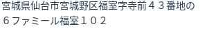 住所(登記所在地)