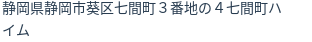 住所（登記所在地）