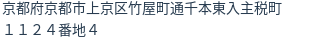 住所（登記所在地）