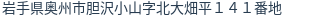 住所(登記所在地)