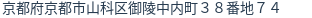 住所（登記所在地）